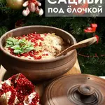 Сациви