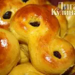 Луссекат, шведские шафранные булочки