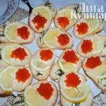 Бутерброды с икрой
