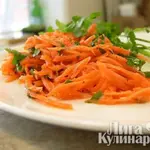 Салат из моркови