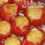 Фаршированные помидоры