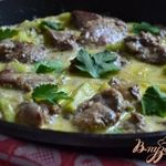 Куриная печень с цукини в сливках