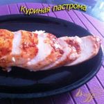 Пастрома из куриного филе