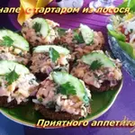 Канапе с тартаром из лосося