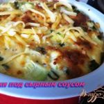 Кабачки под сырным соусом