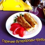 Бутерброды-трубочки