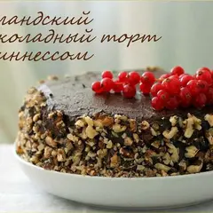 фото рецепта Ирландский шоколадный торт с Гиннессом