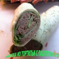 фото рецепта Закуска из тортильи с паштетом