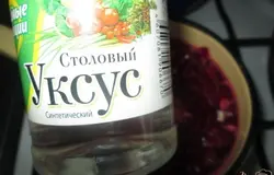 Когда свекла закипит, добавить в нее уксус, чтобы цвет оставался ярким, насыщенным, свекольным.Варить свеклу 5-7 минут.
