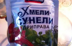 Теперь хмели-сунели