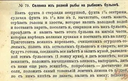 Готово! Рецепт Филатовой В. Поваренная книга 1893 г.