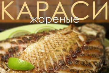 фото рецепта Жареные караси