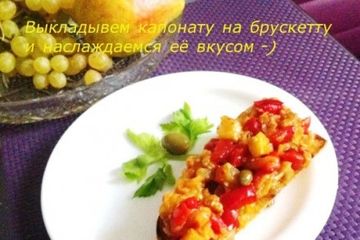 фото рецепта Капоната (Caponata)