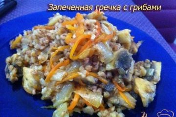 фото рецепта Гречка запеченная с грибами в духовке
