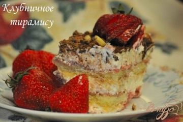 фото рецепта Клубничное тирамису
